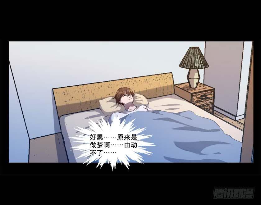 【番外011鬼压床】(1/2)-第45话