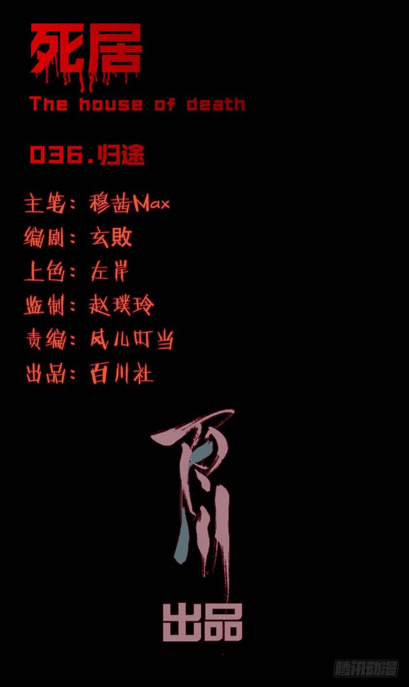 【036归途】(1/2)-第47话