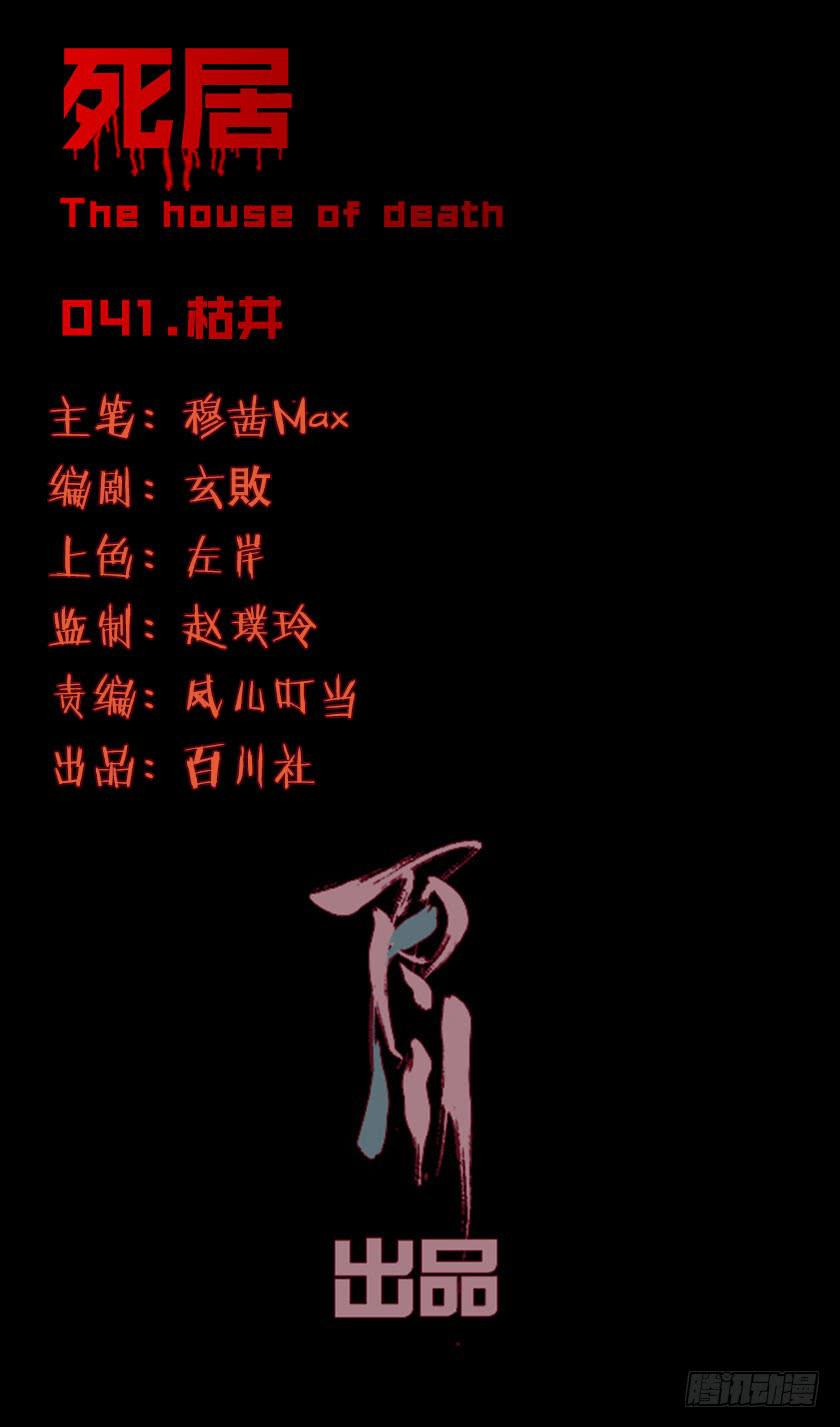 【041枯井】(1/2)-第55话