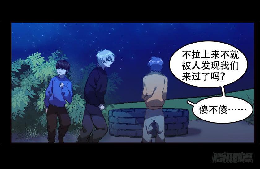 【041枯井】(1/2)-第55话
