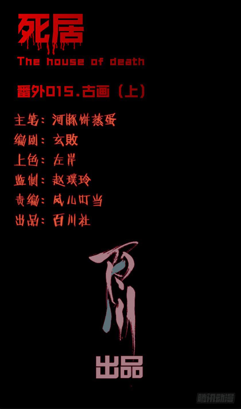 【番外015古画（上）】(1/2)-第57话