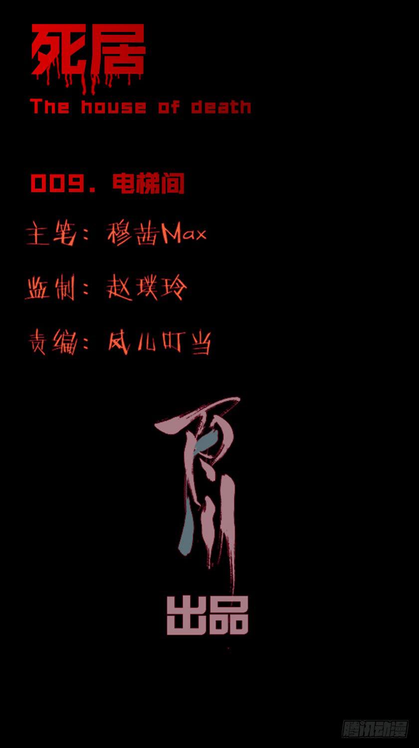【009电梯间】(1/2)-第9话