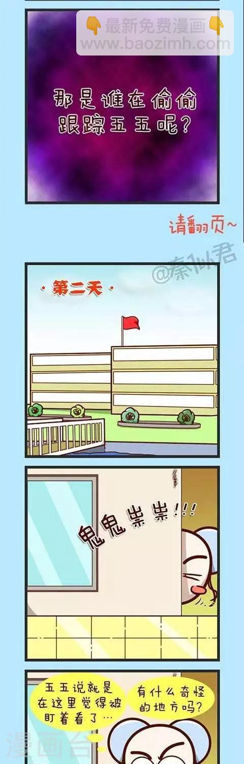 第29话  五五的烦恼-第29话