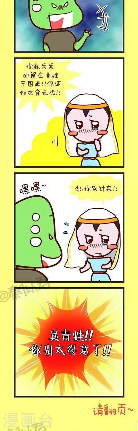 第33话  癞蛤蟆王国的婚礼-第33话