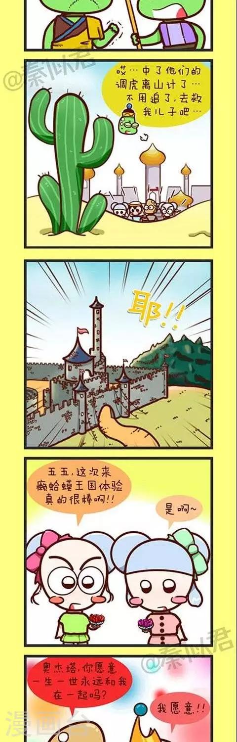 第33话  癞蛤蟆王国的婚礼-第33话