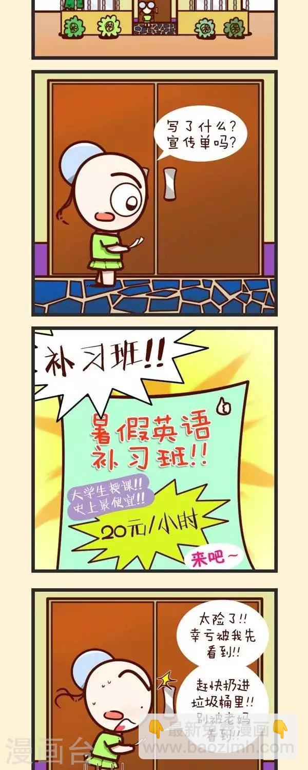 第39话  补习班-第39话