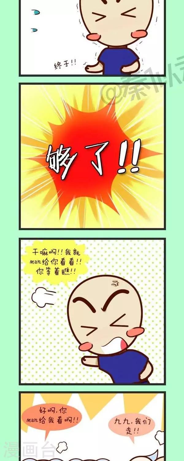 第43话  感觉要man一点-第43话