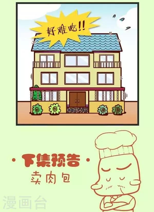第45话  种青菜-第45话