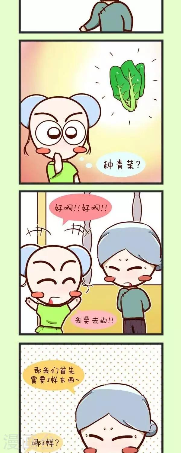 第45话  种青菜-第45话
