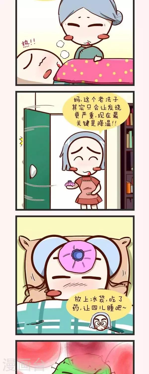 第49话  生病了-第49话