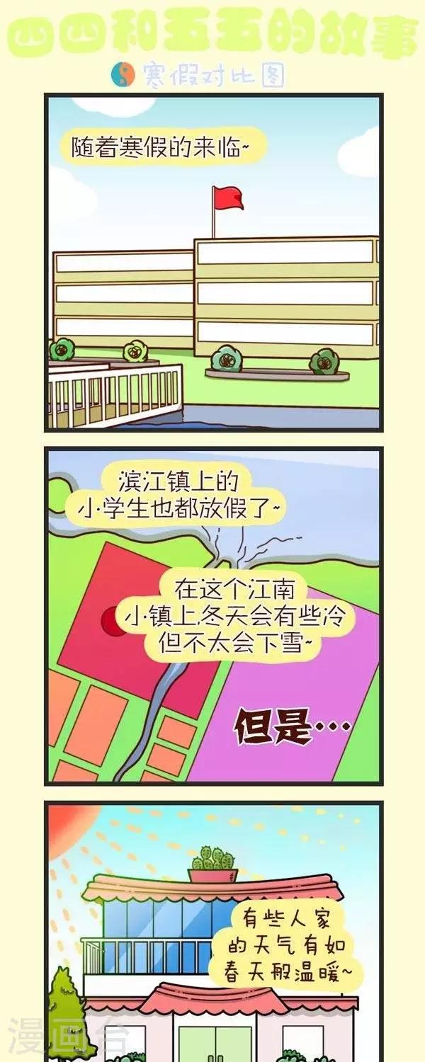 第53话  寒假对比图-第53话