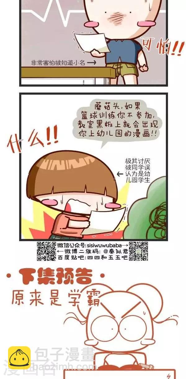第57话  一班篮球队-第57话
