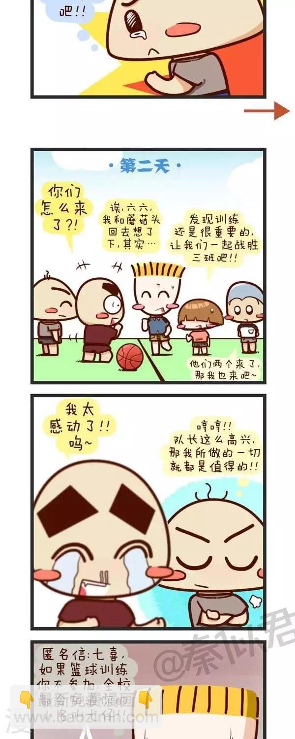 第57话  一班篮球队-第57话