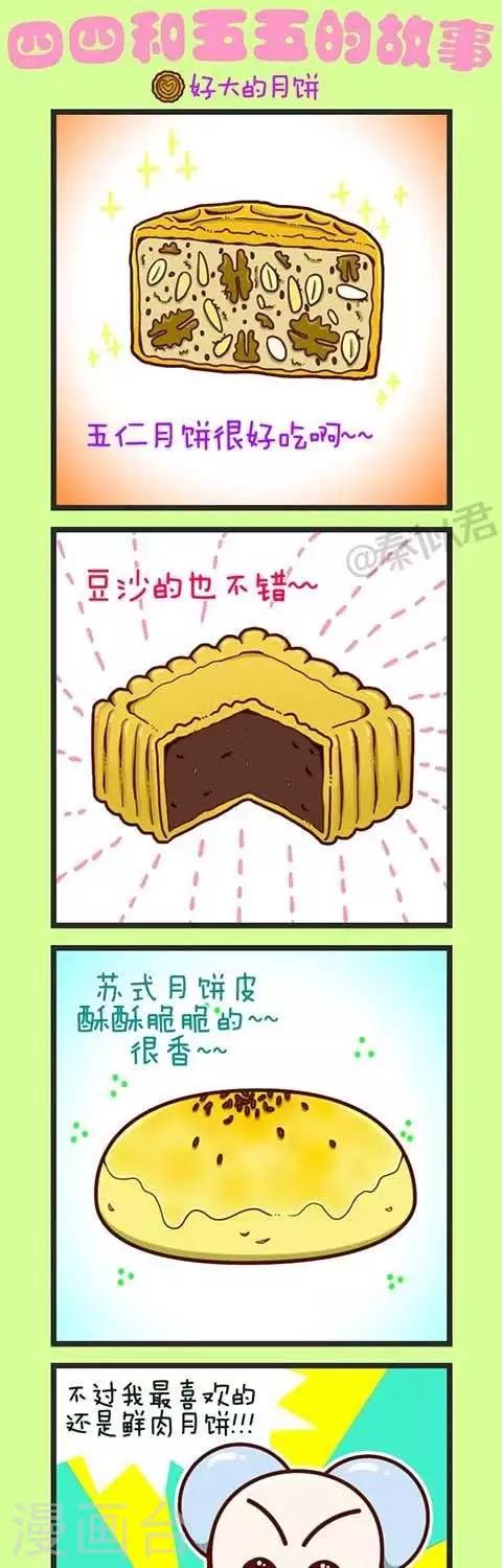 第7话  好大的月饼-第7话