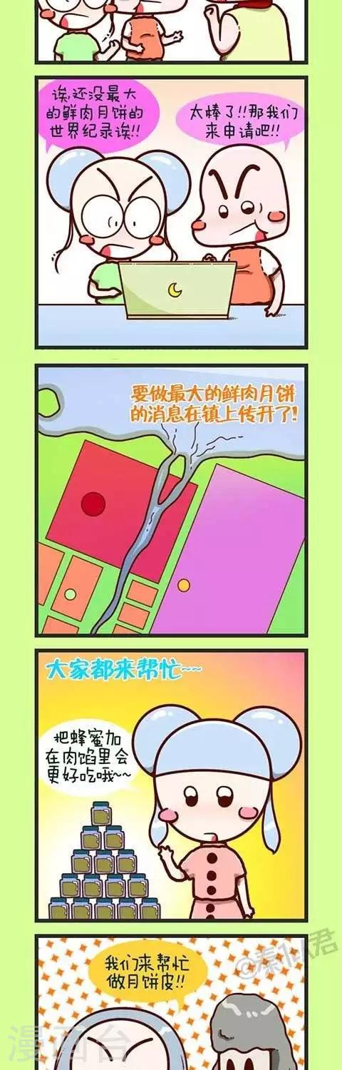 第7话  好大的月饼-第7话