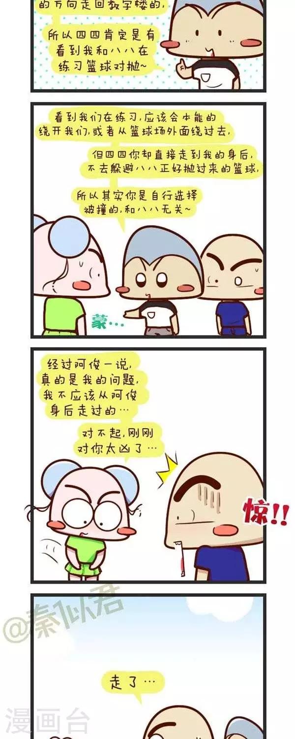 第69话  这么能扯-第69话