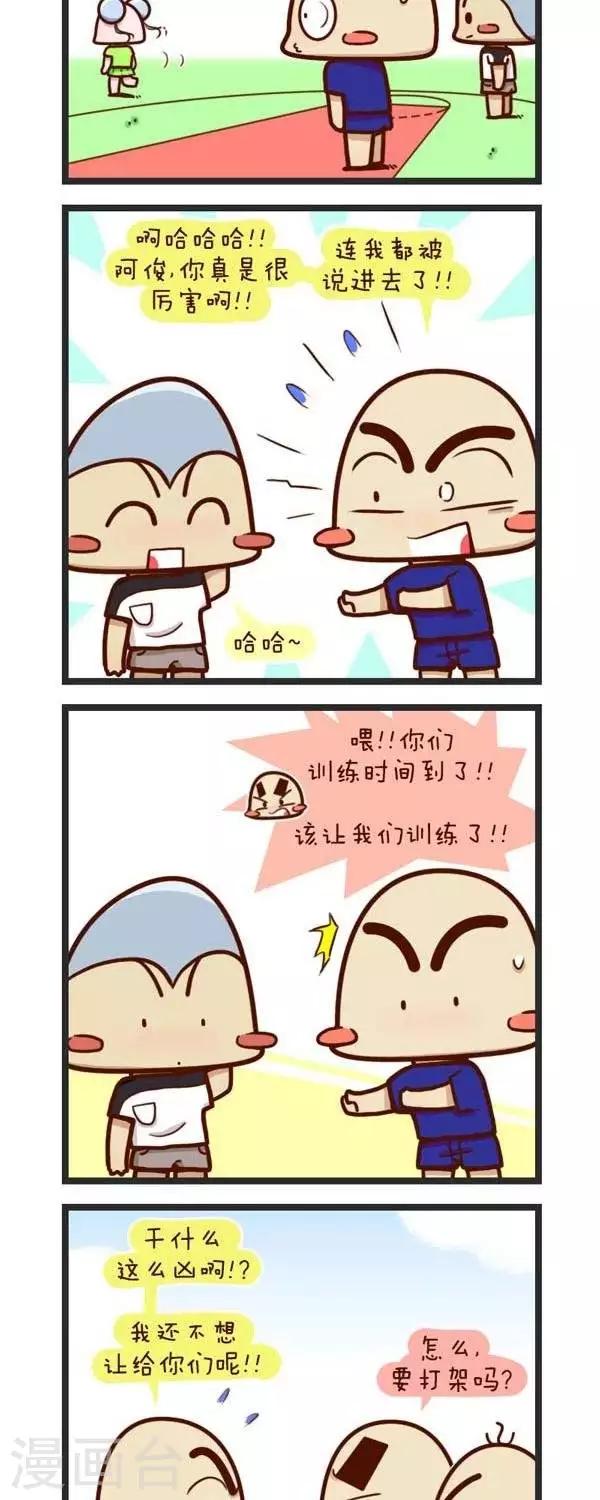 第69话  这么能扯-第69话