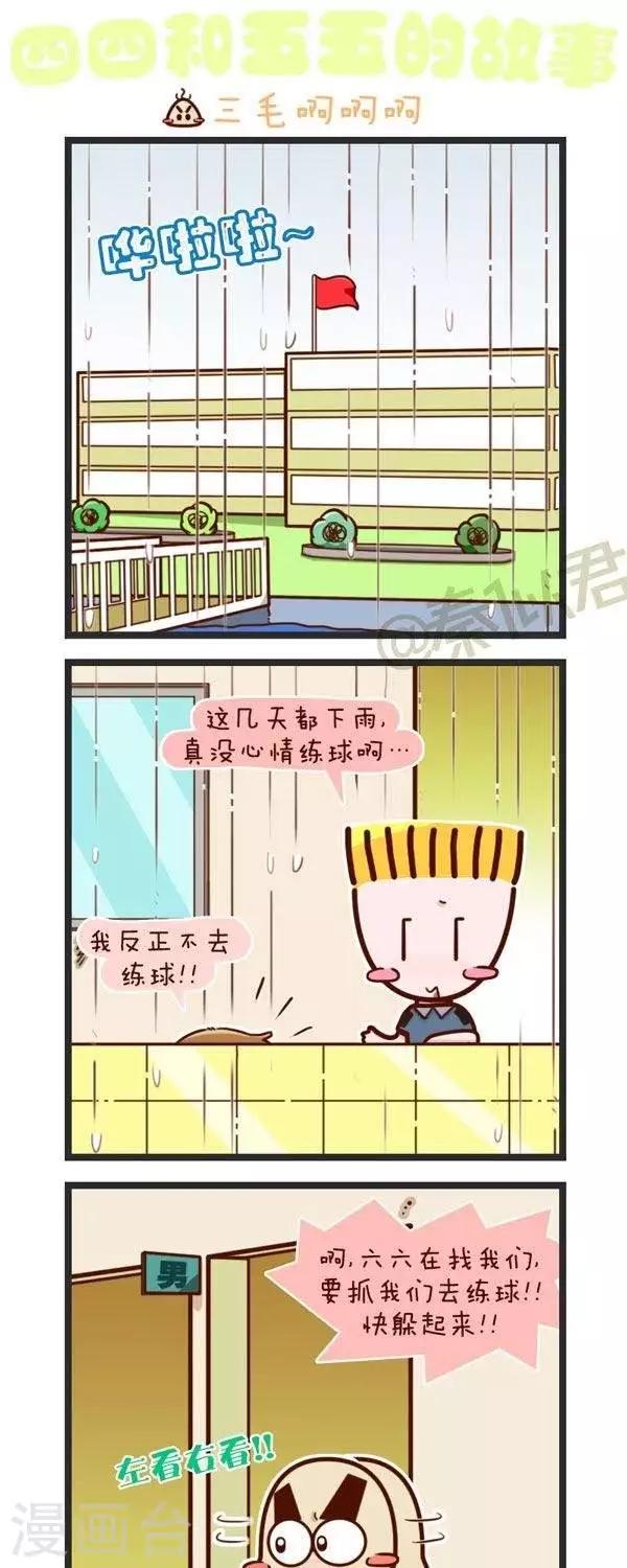 第71话  二毛啊啊啊-第71话