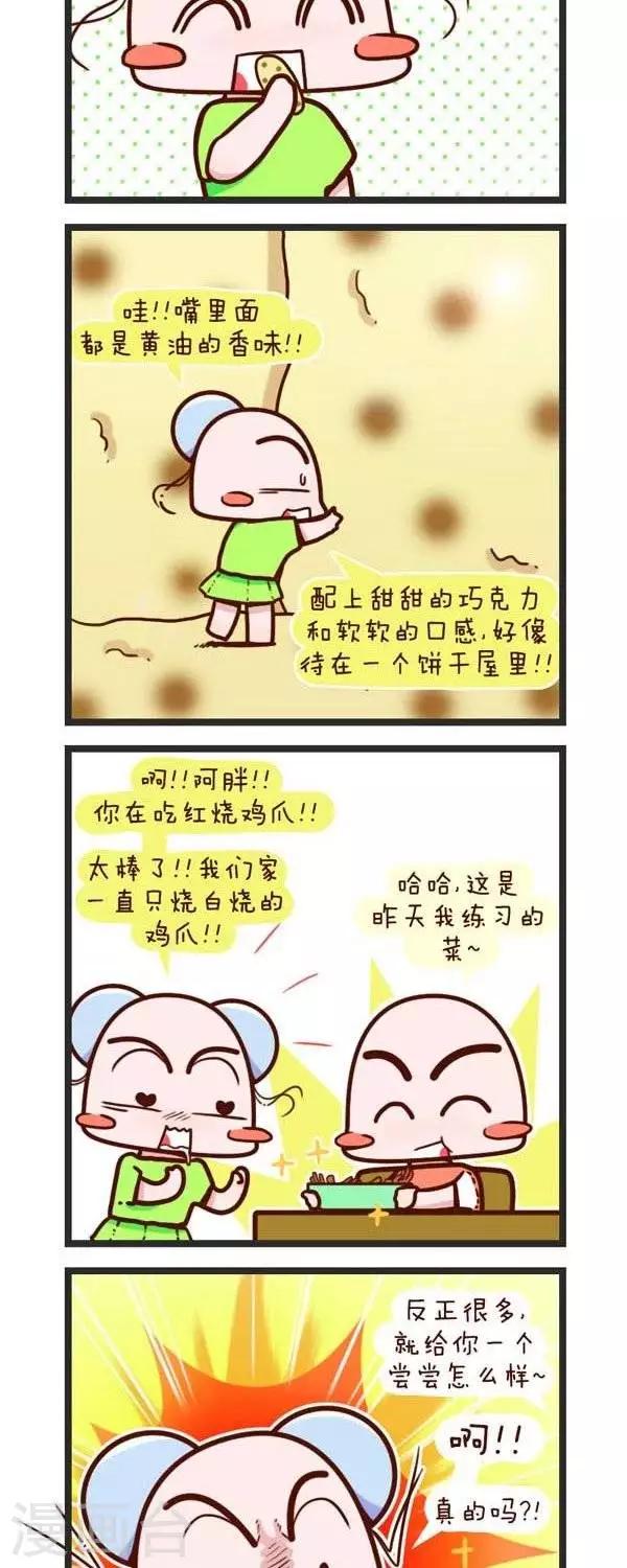 第73话  喜欢吃什么-第73话