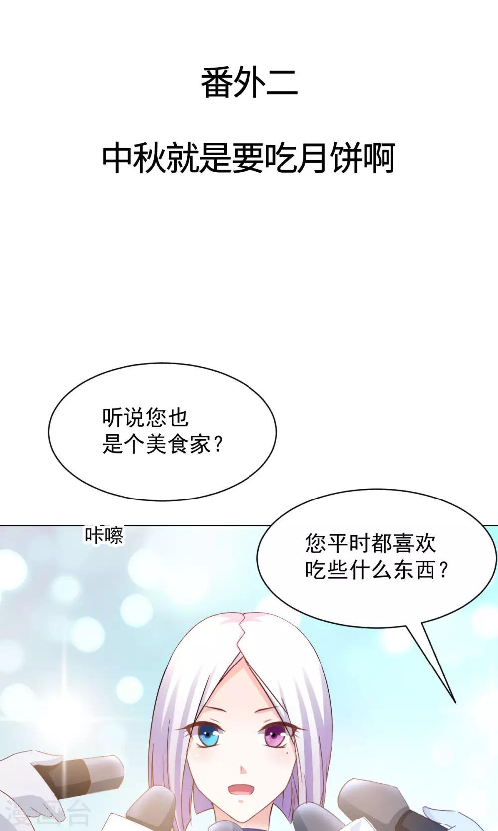 番外2 中秋就是要吃月饼啊-第17话