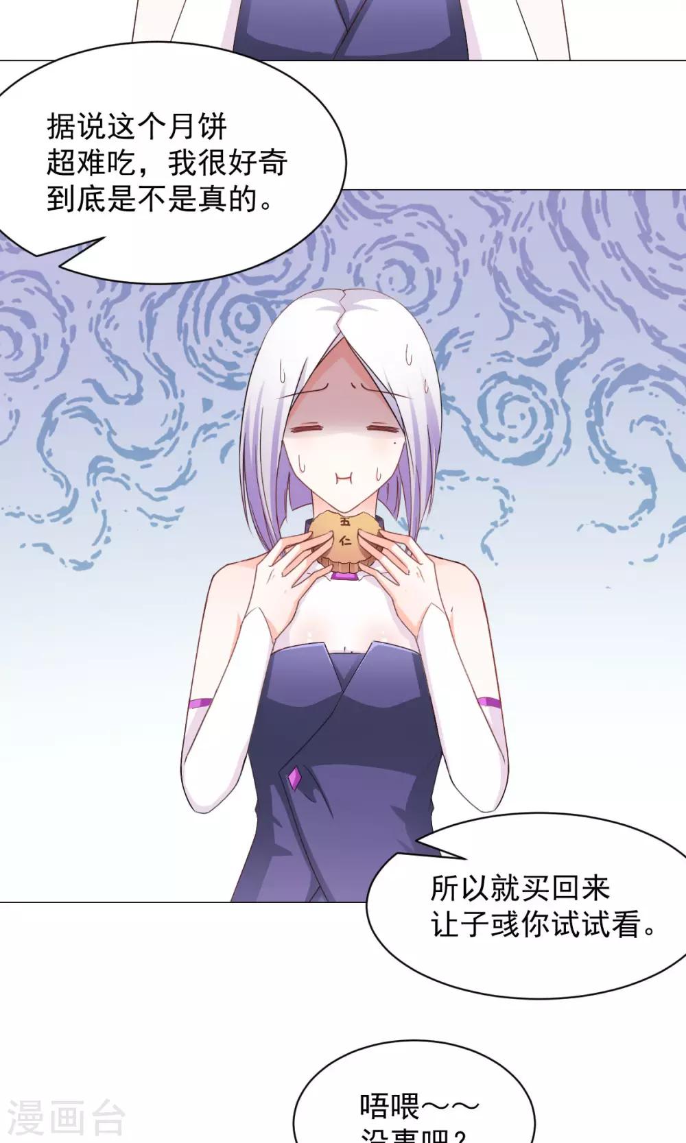 番外2 中秋就是要吃月饼啊-第17话