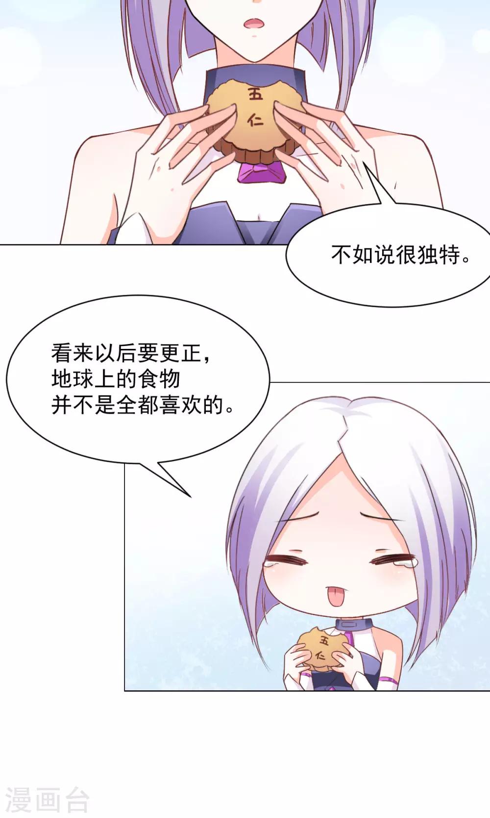 番外2 中秋就是要吃月饼啊-第17话