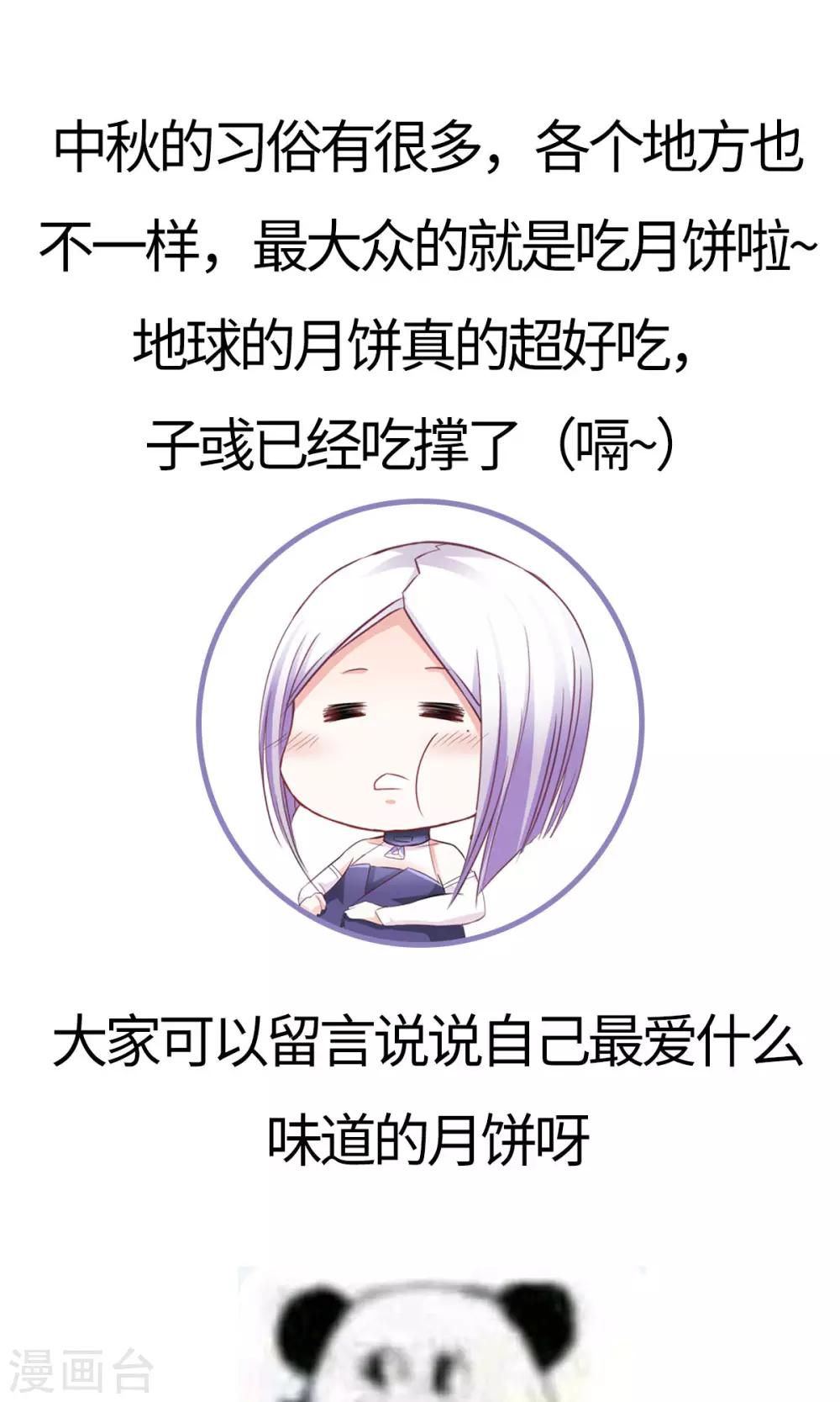 番外2 中秋就是要吃月饼啊-第17话