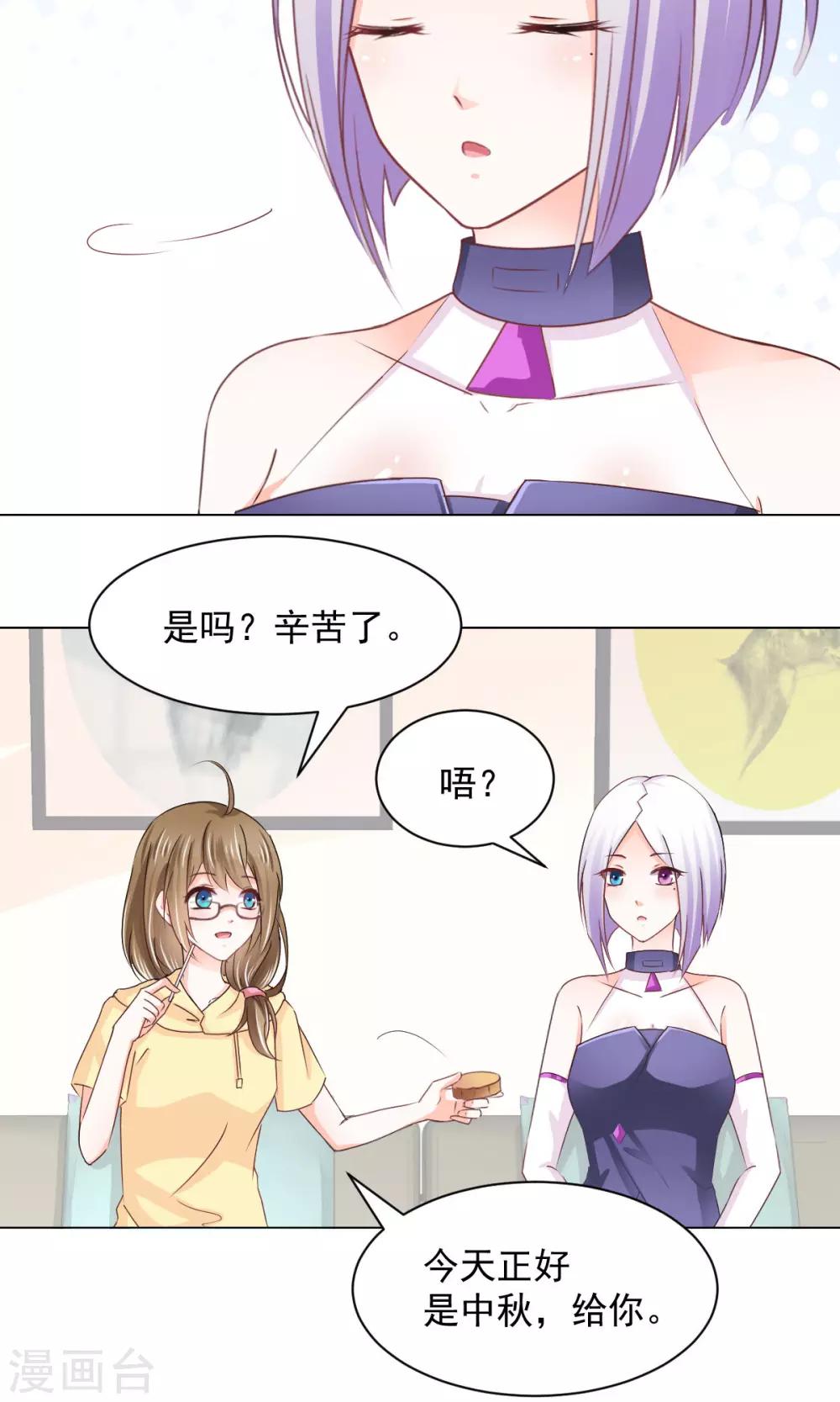番外2 中秋就是要吃月饼啊-第17话