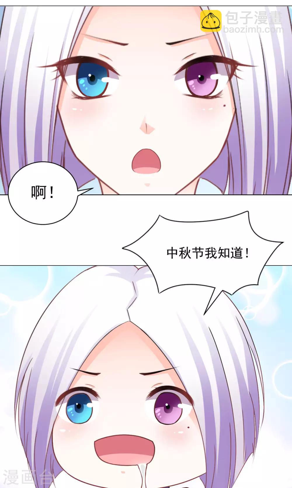 番外2 中秋就是要吃月饼啊-第17话
