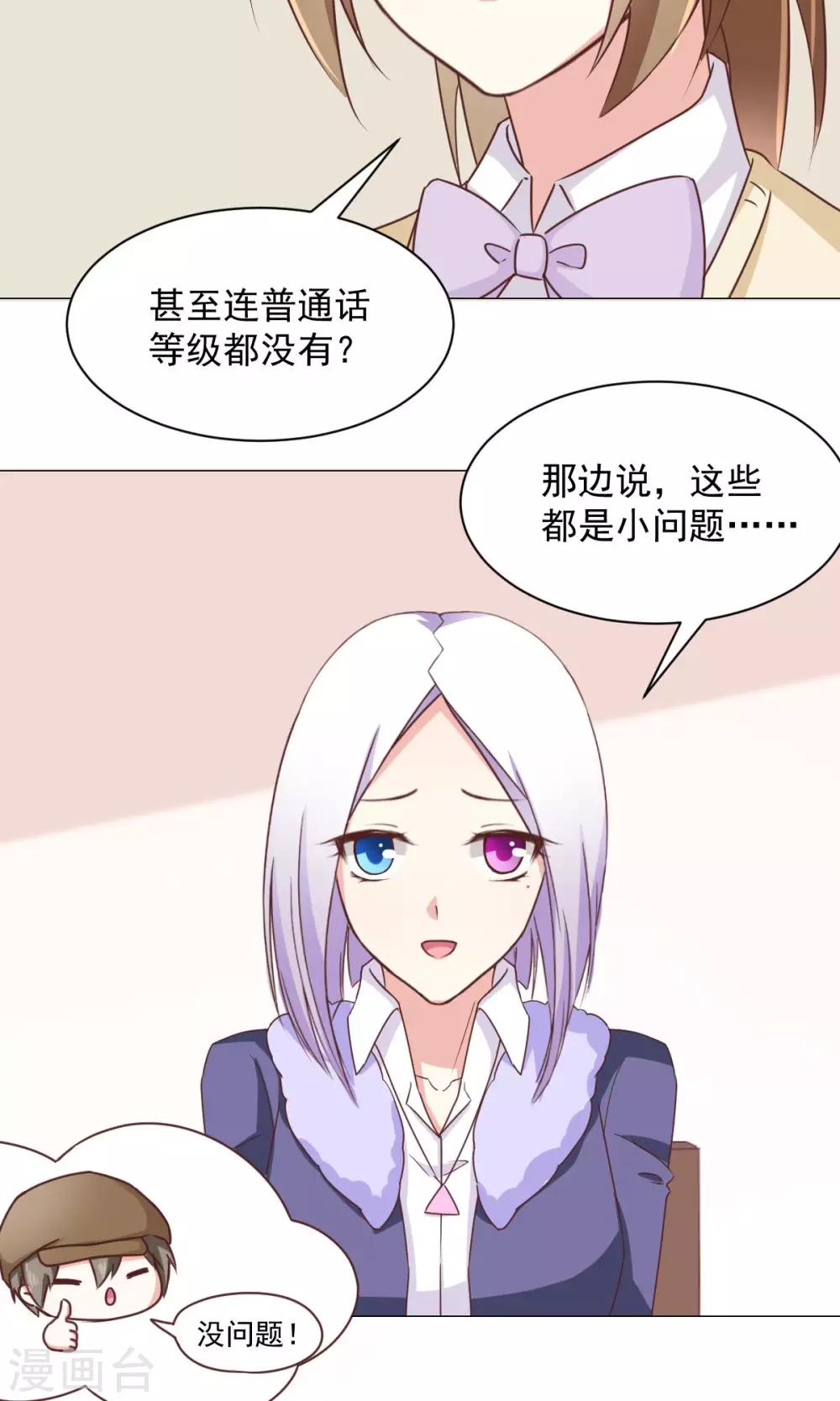第27话 有钱真好-第29话