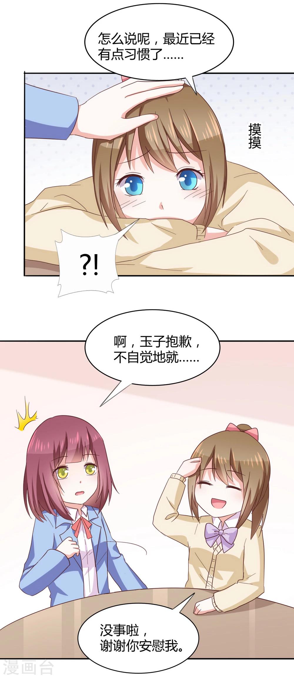 第33话 共同的爱好-第35话