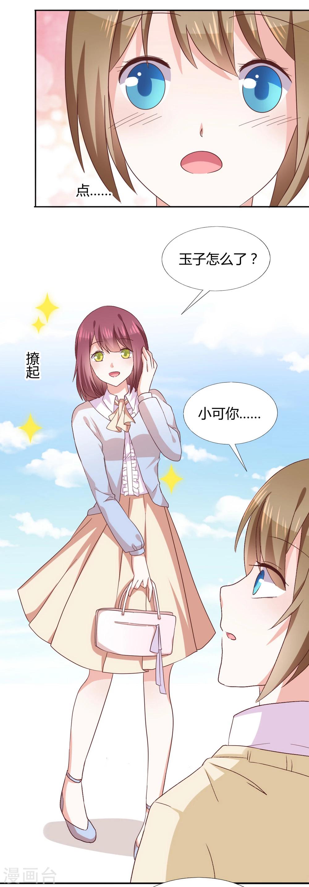 第33话 共同的爱好-第35话