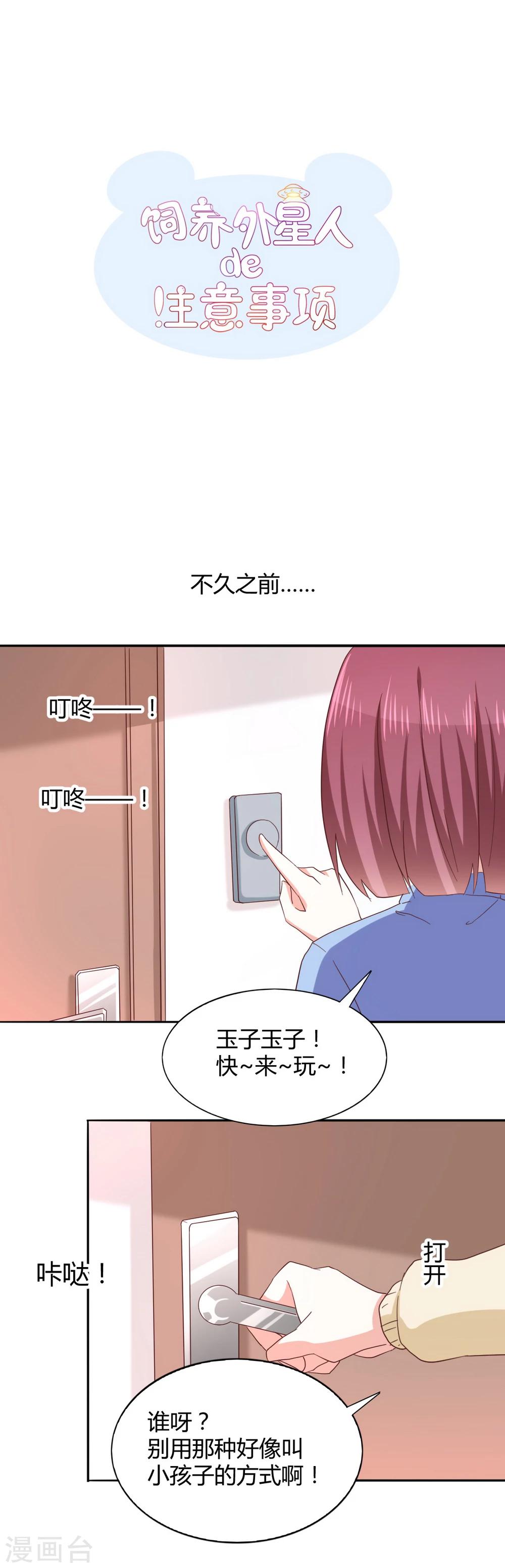 第33话 共同的爱好-第35话