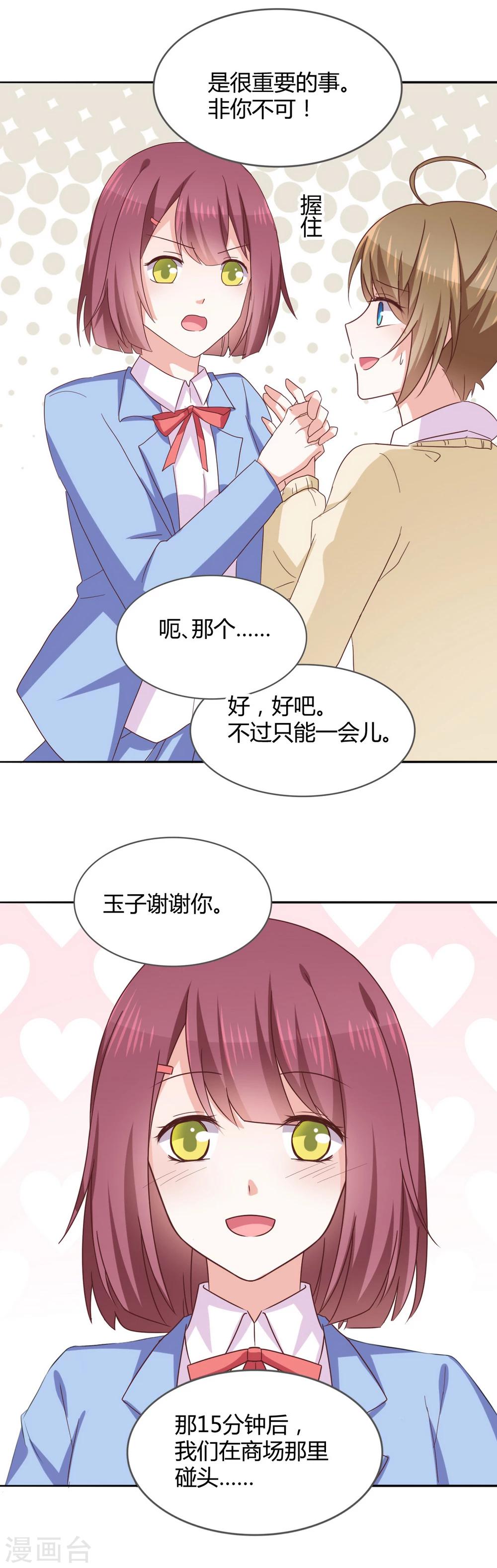 第33话 共同的爱好-第35话