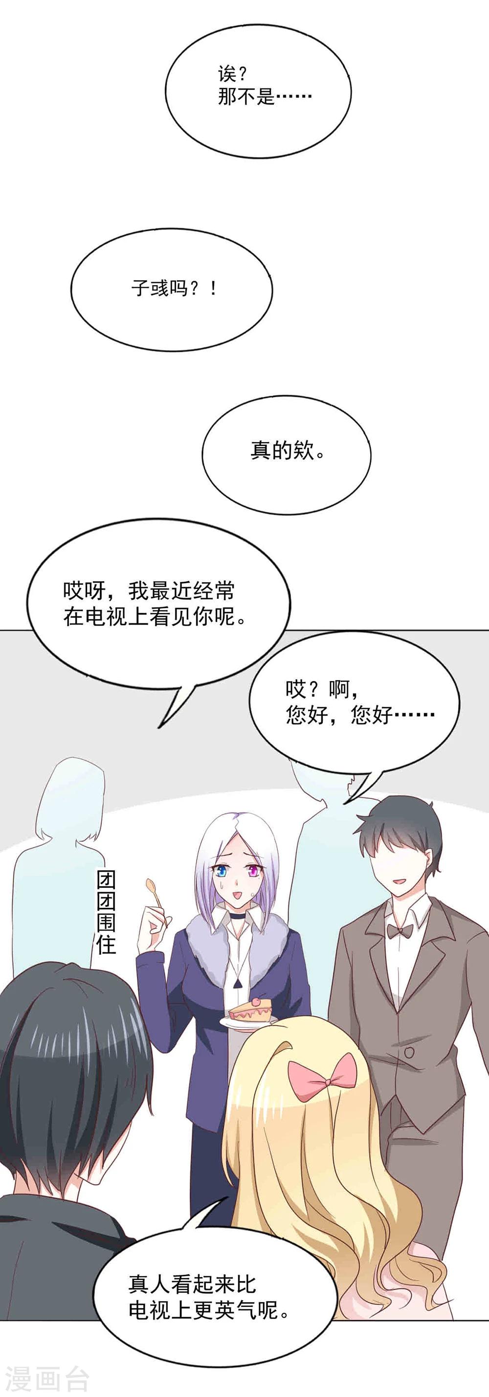第35话 派对邀请-第37话