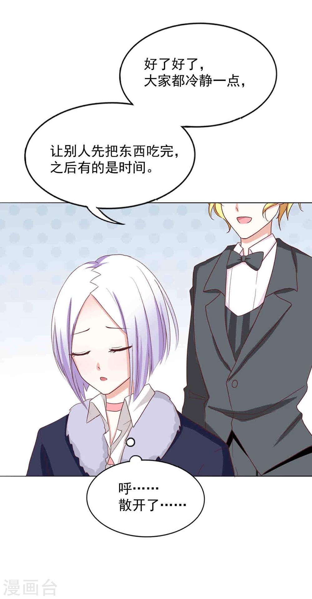 第35话 派对邀请-第37话