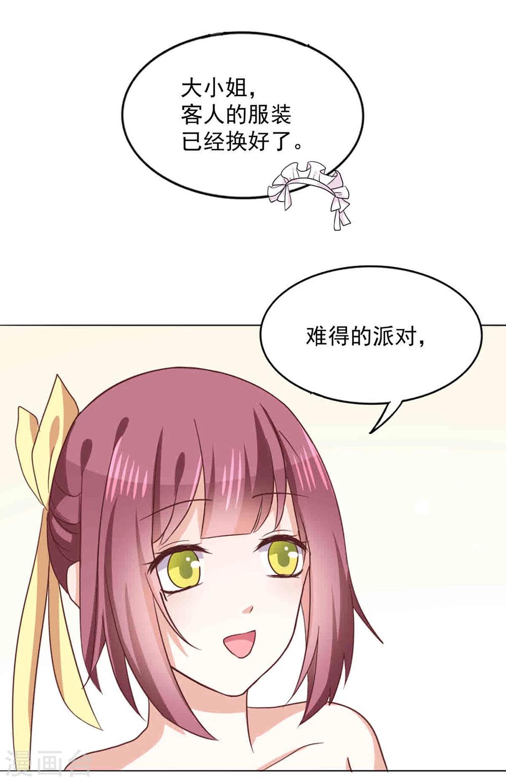 第35话 派对邀请-第37话