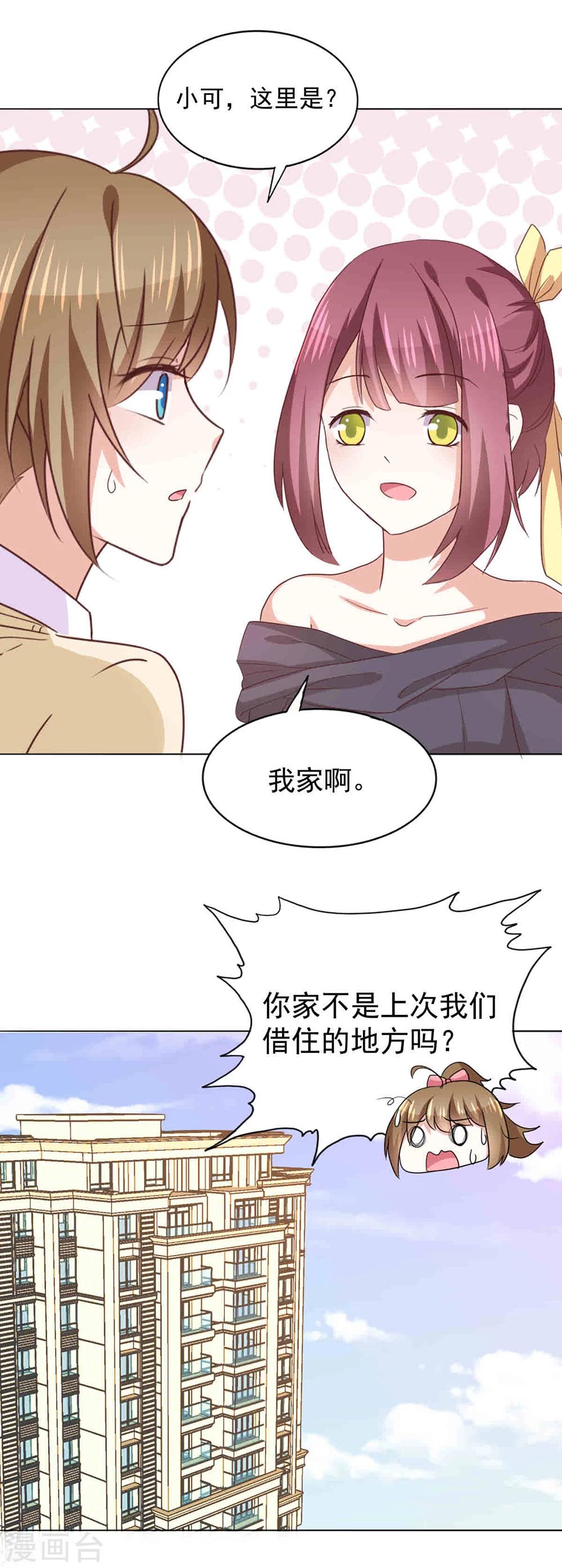 第35话 派对邀请-第37话