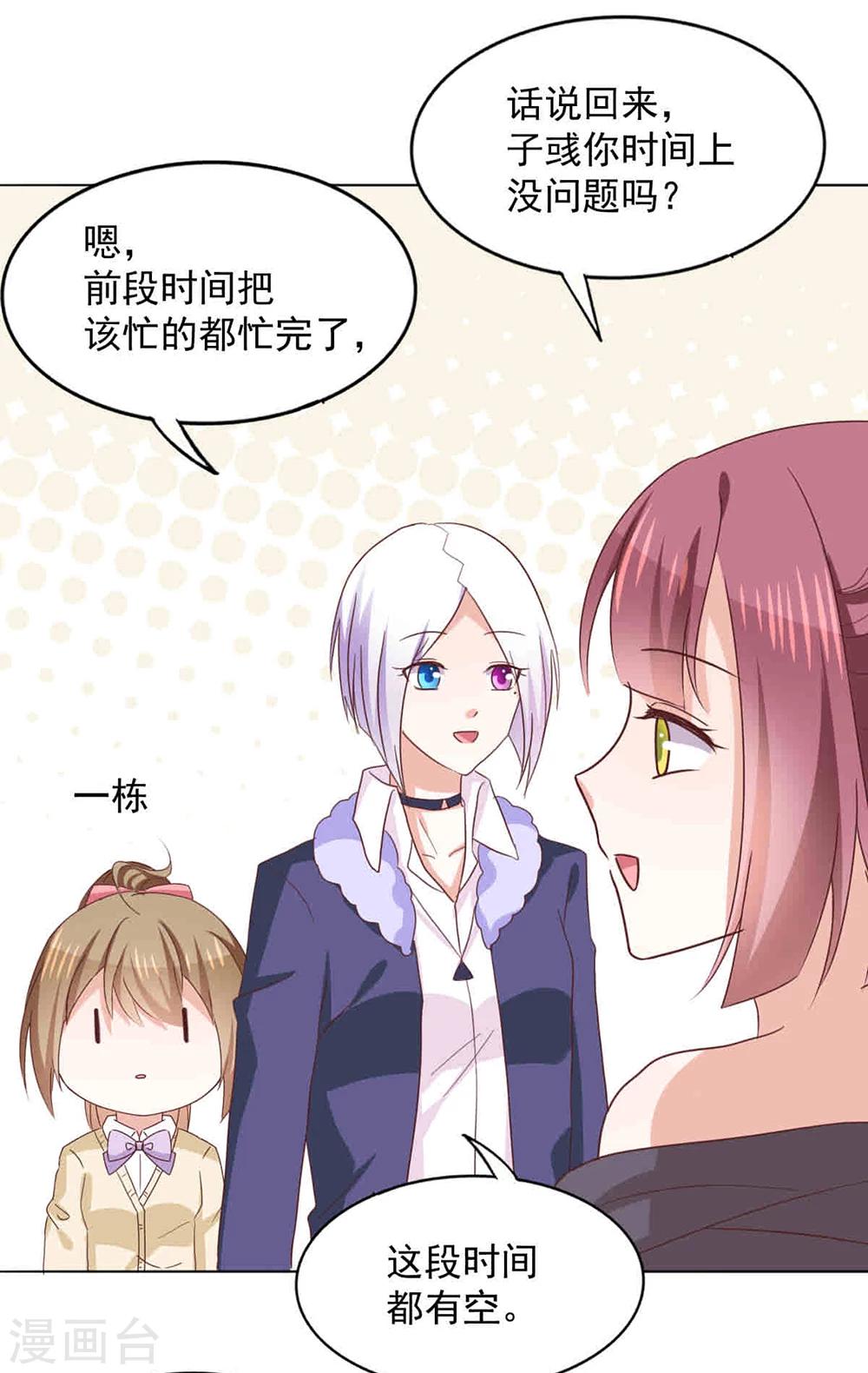 第35话 派对邀请-第37话