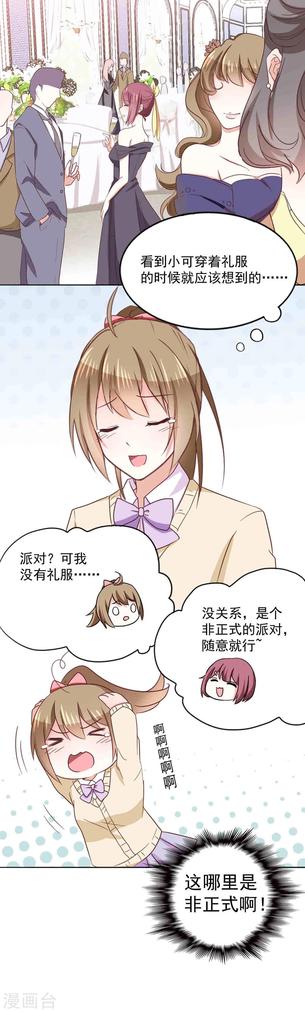 第35话 派对邀请-第37话