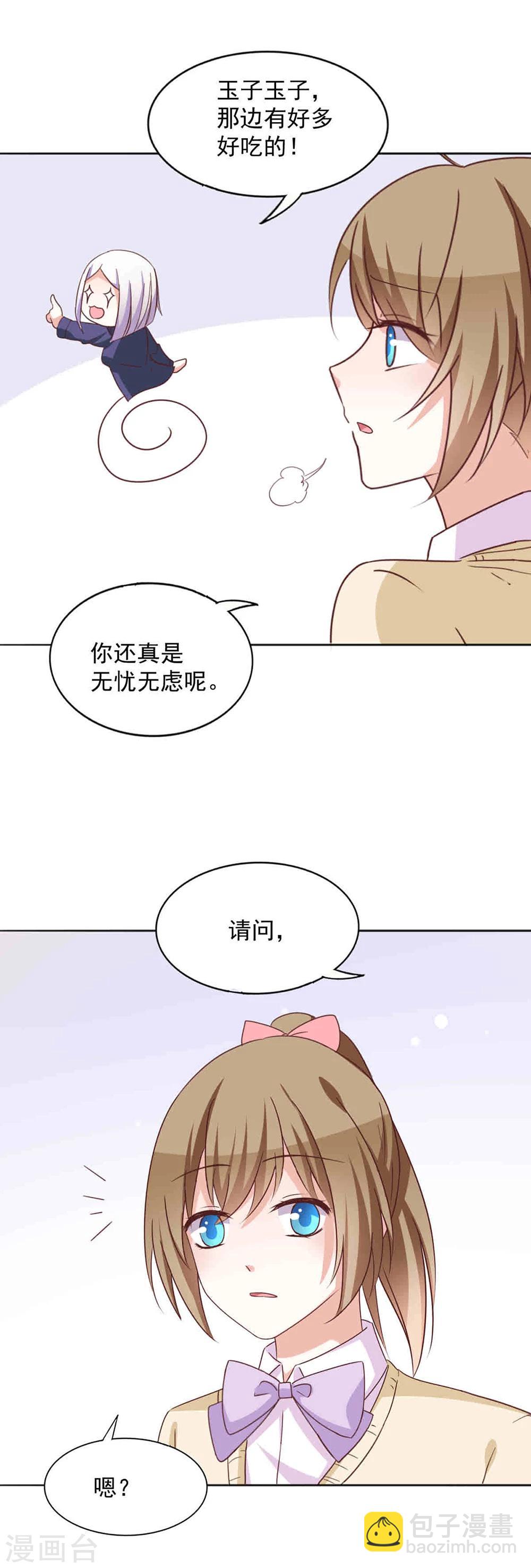 第35话 派对邀请-第37话