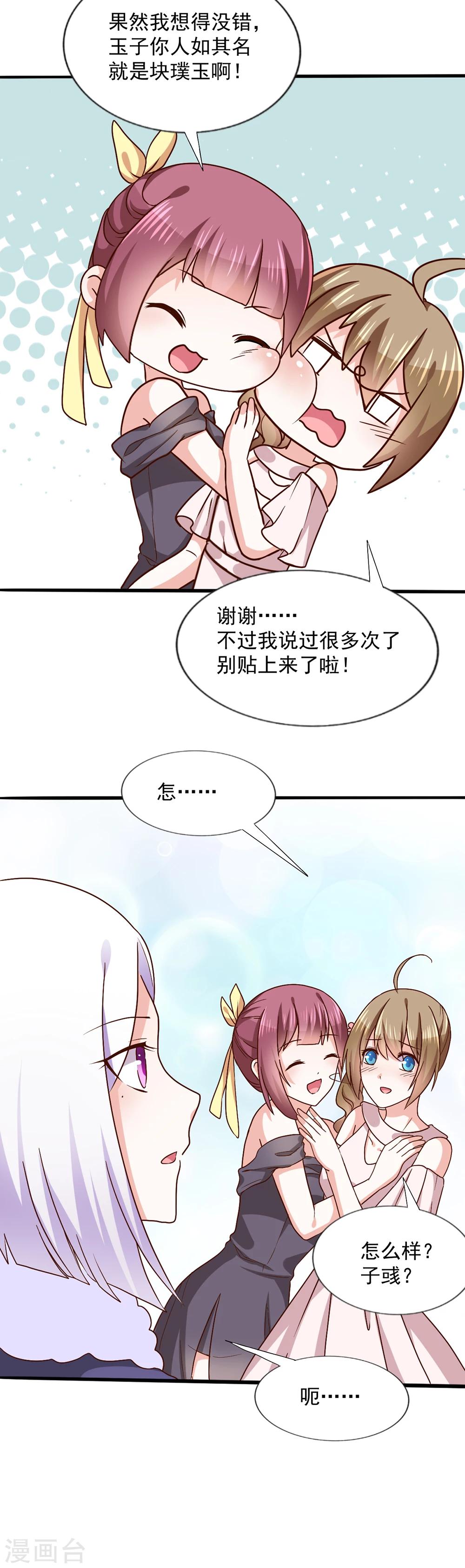 第36话 璞玉之美-第39话