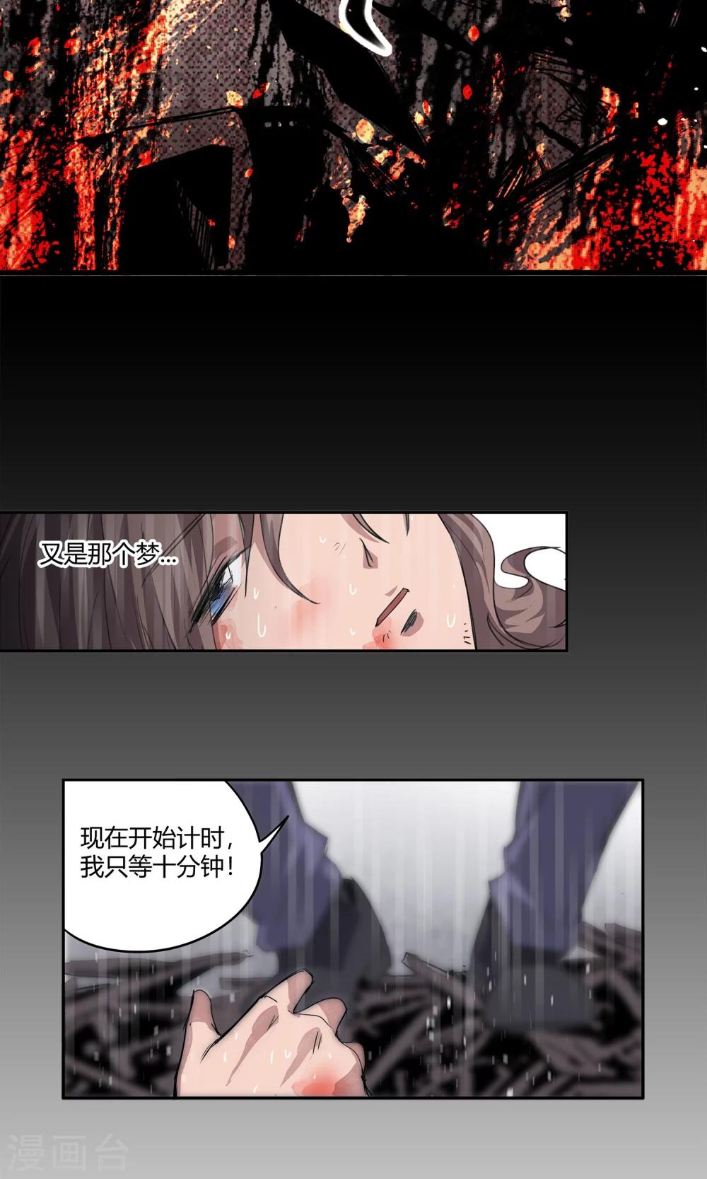 第16话 绝命十分钟-第17话