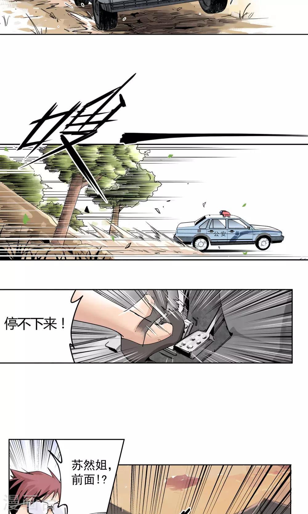 第2话 动感飙车，爽到变形-第3话