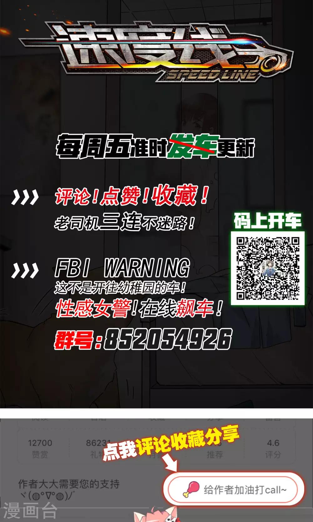 第2话 动感飙车，爽到变形-第3话