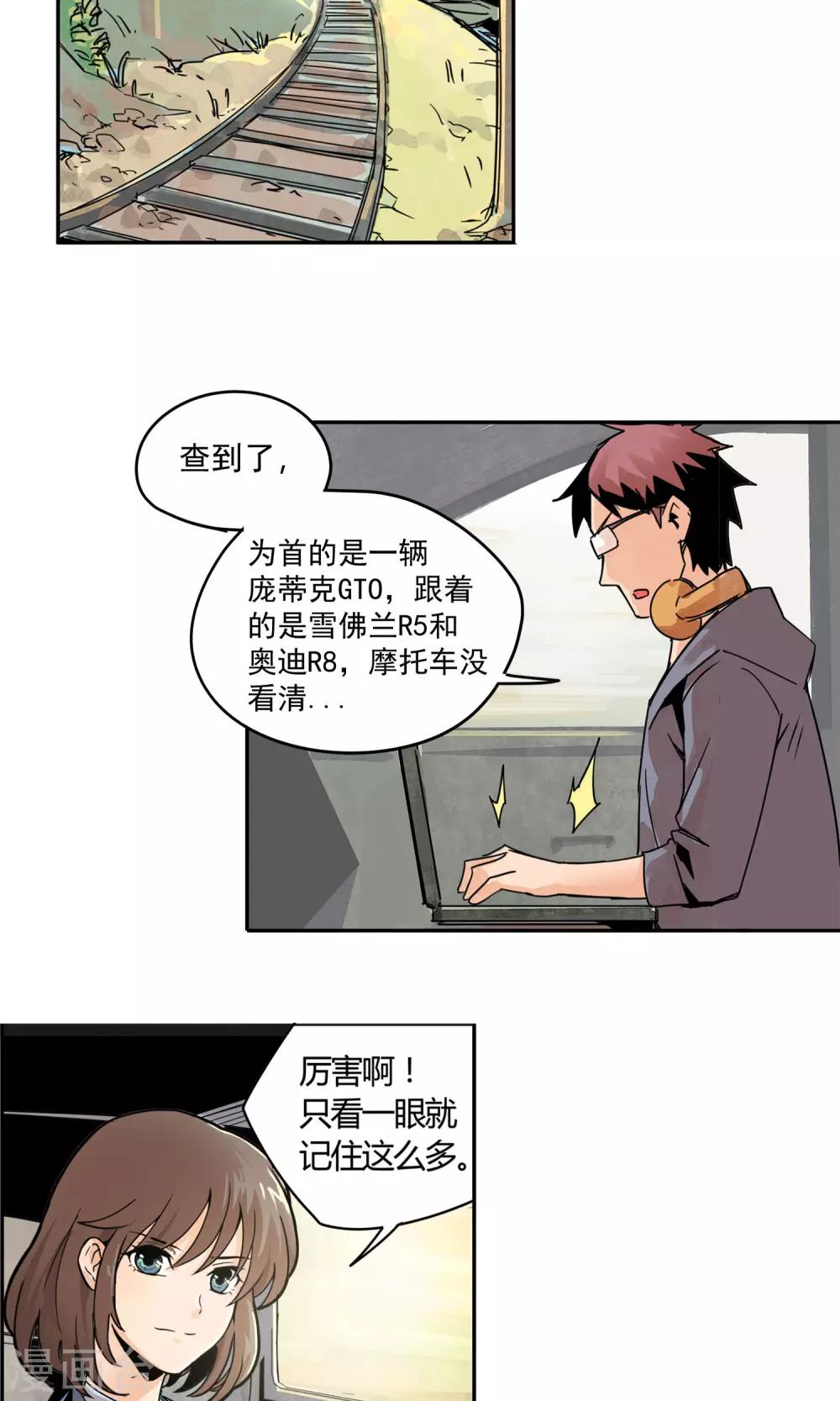 第2话 动感飙车，爽到变形-第3话