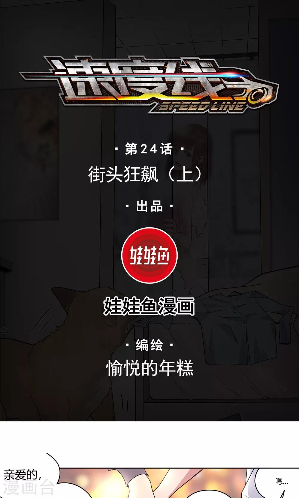 第24话 街头狂飙1-第25话