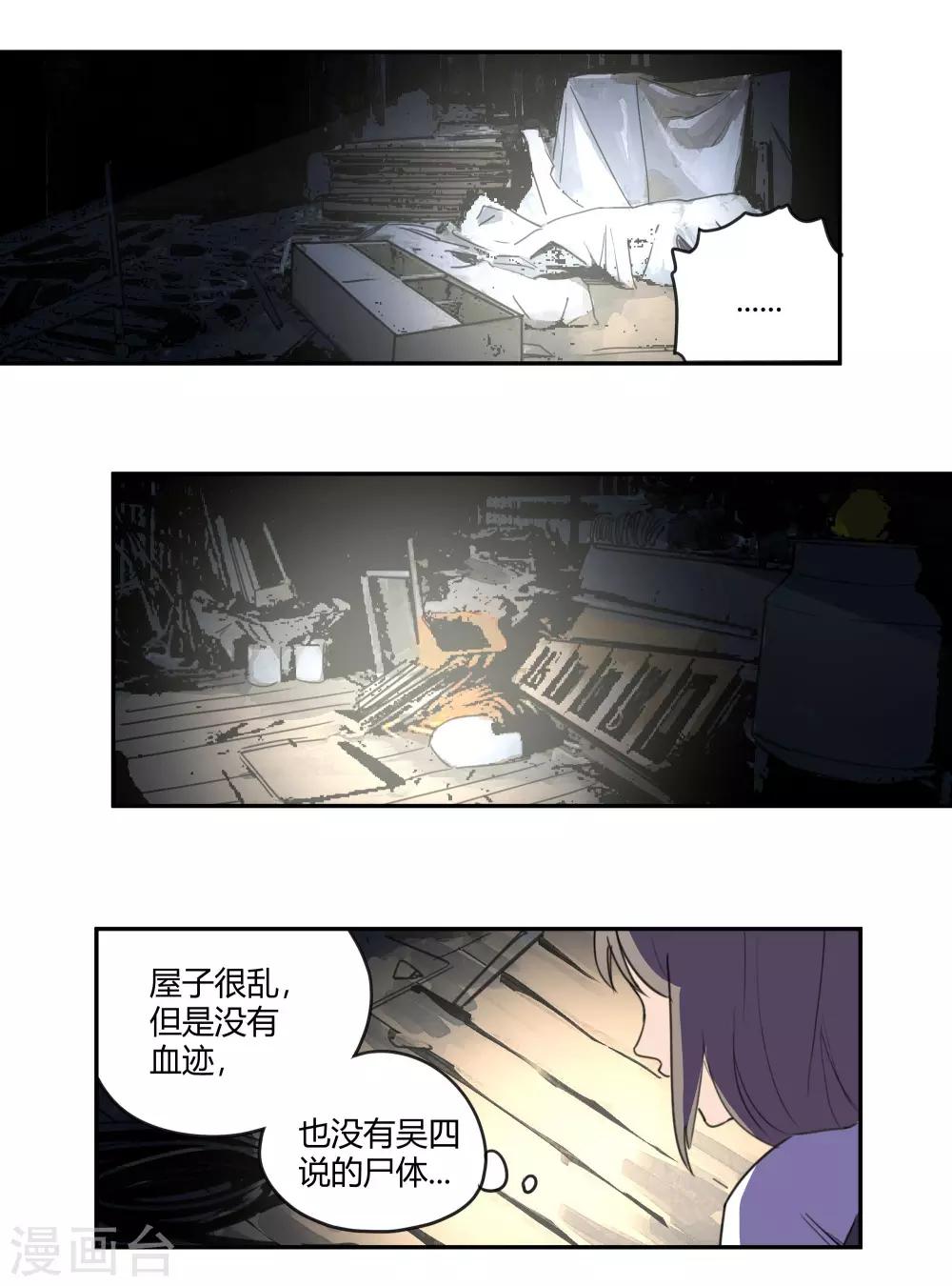 第28话 真相是&hellip;&hellip;？1-第29话