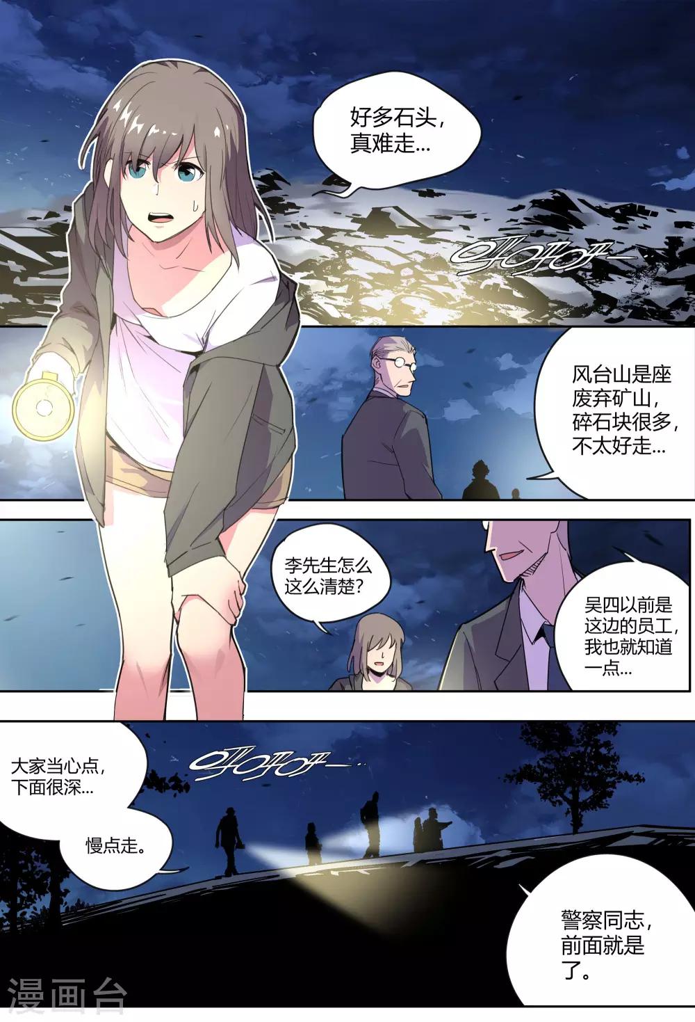 第28话 真相是&hellip;&hellip;？1-第29话