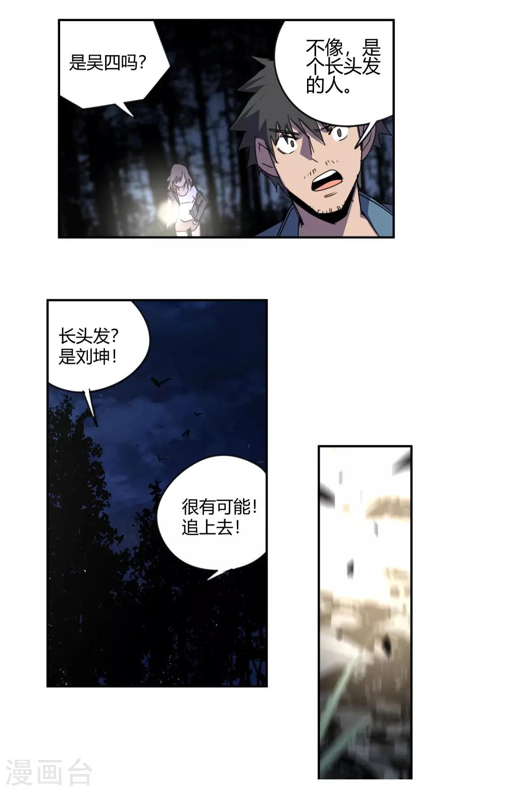 第28话 真相是&hellip;&hellip;？1-第29话